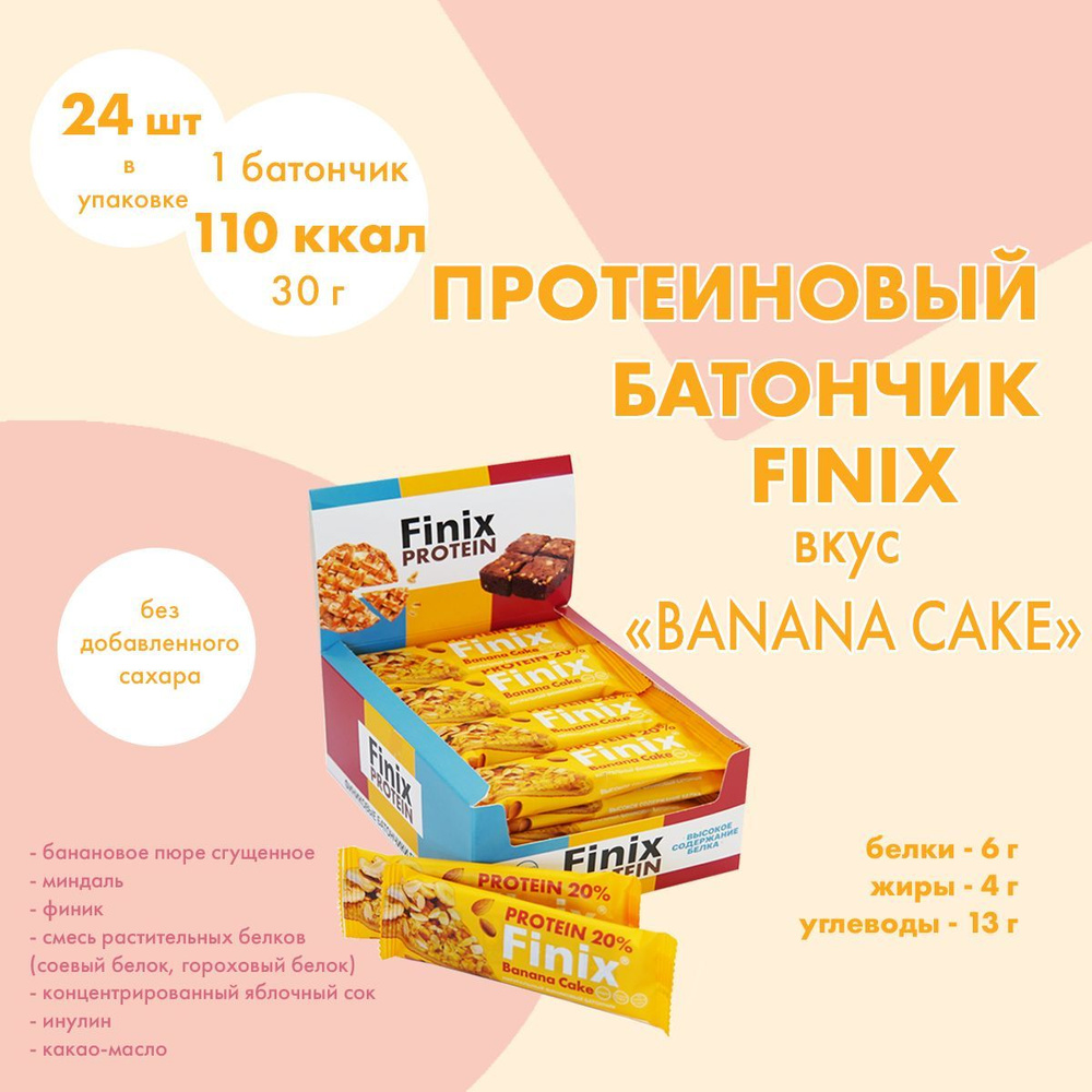Finix Финиковый батончик с протеином, бананом и миндалем "Банана Кейк"/24 шт по 30г.  #1