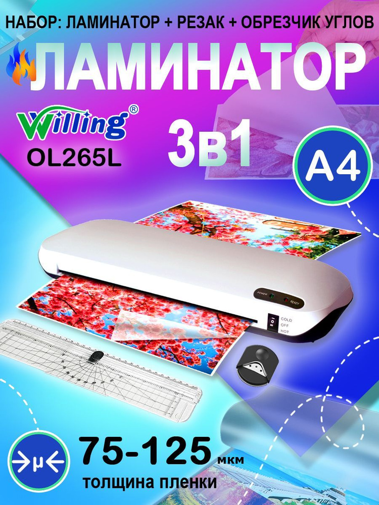 WILLING Ламинатор бумаги 3в1 горячее и холодное ламинирование, резак ...