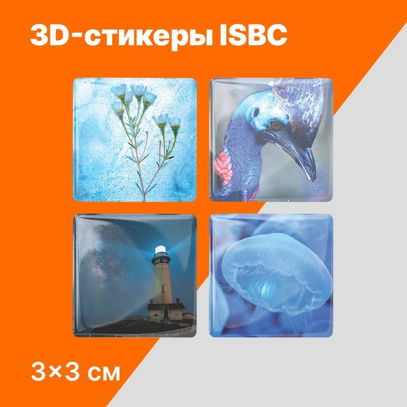 3D-стикеры ISBC на телефон оттенки синего цвета. Набор объемных наклеек на чехол. Серия "Оттенки"  #1