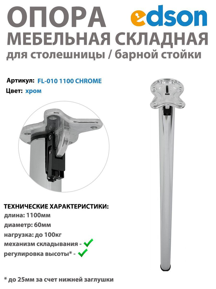 Мебельная опора складная для барной стойки и столешницы 1100мм, хром  #1