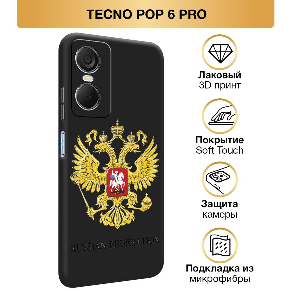 Чехол Soft Touch на Tecno Pop 6 Pro / Текно Поп 6 Про "Герб России", черный  #1