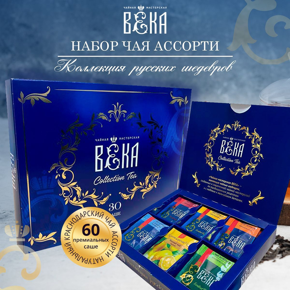 Набор чая Чайная мастерская ВЕКА. Коллекция русских шедевров - купить с ...
