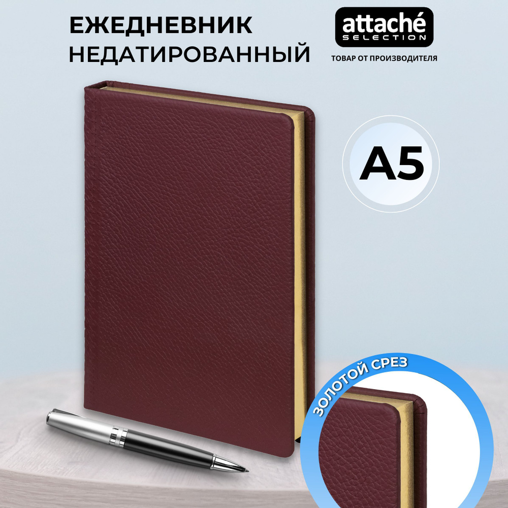 Ежедневник недатированный Attache Selection, А5, натуральная кожа, 160 листов, бордовый  #1