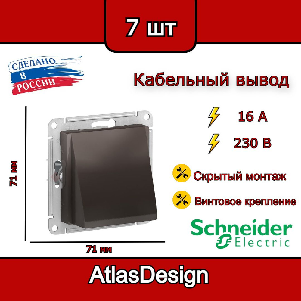 Вывод кабеля, мокко, Schneider Electric AtlasDesign (комплект 7шт) #1