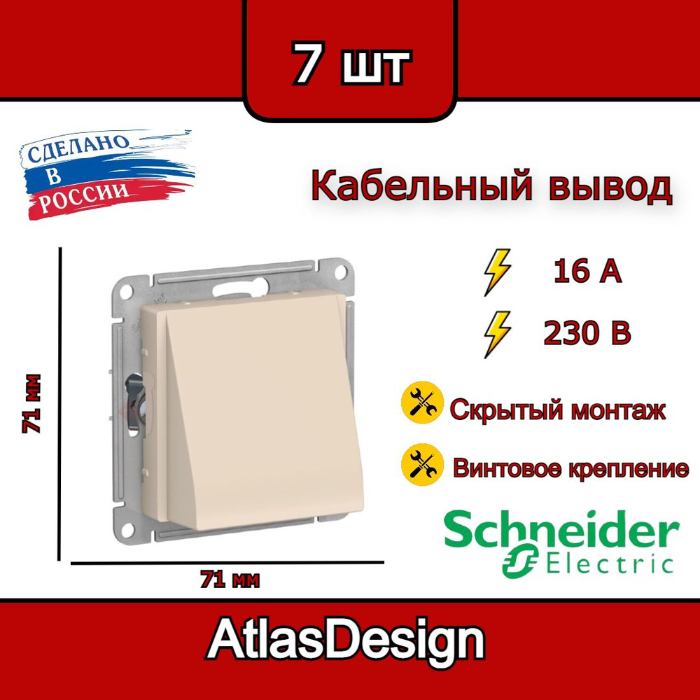 Вывод кабеля, бежевый, Schneider Electric AtlasDesign (комплект 7шт) #1