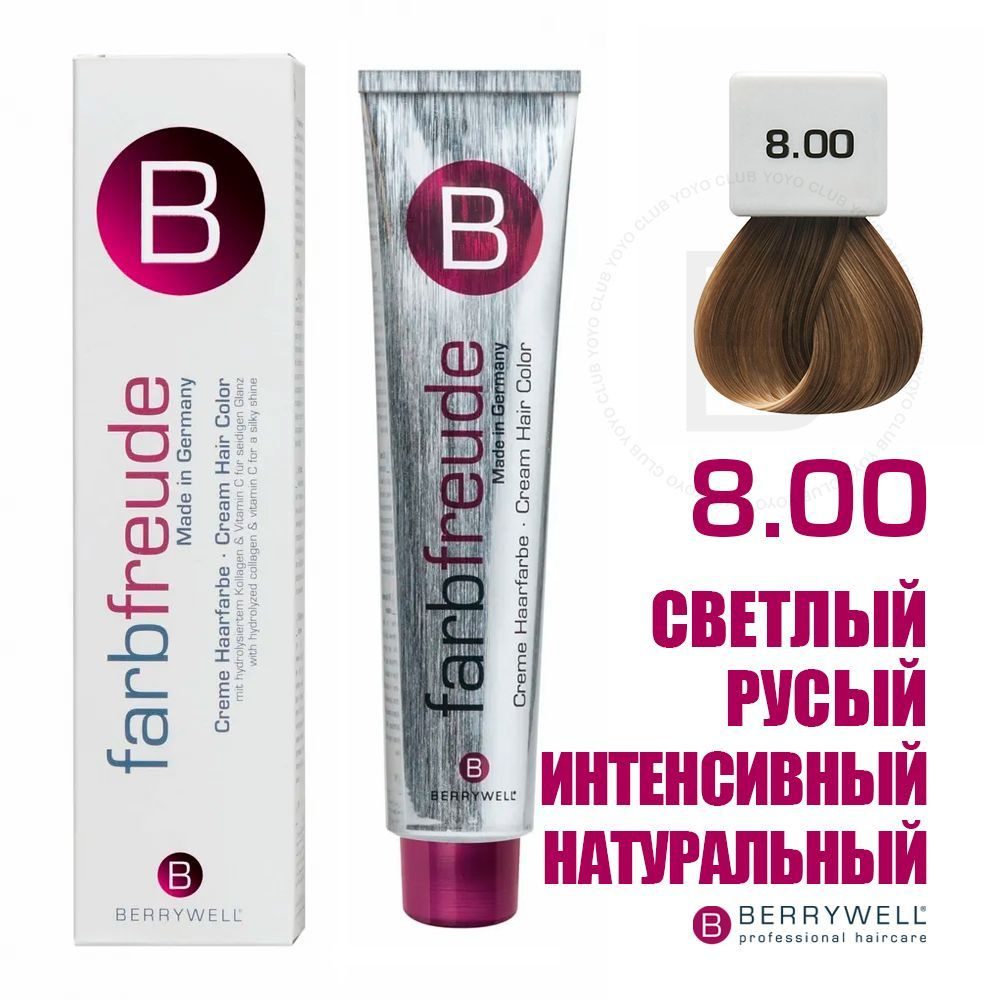 Berrywell 8.00 Светлый русый интенсивный натуральный, крем-краска для волос Farbfreude, 61 мл  #1