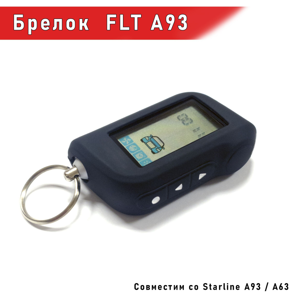 Брелок сигнализации FLT A93 совместимый с сигнализацией Starline A93 / A63  #1