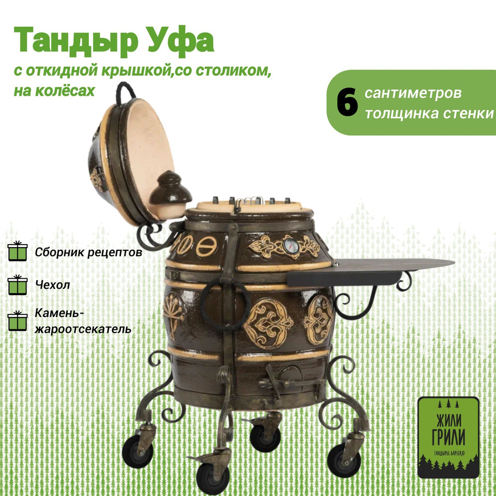 Тандыр Уфа с откидной крышкой,со столиком,на колёсах (черный) купить по ...
