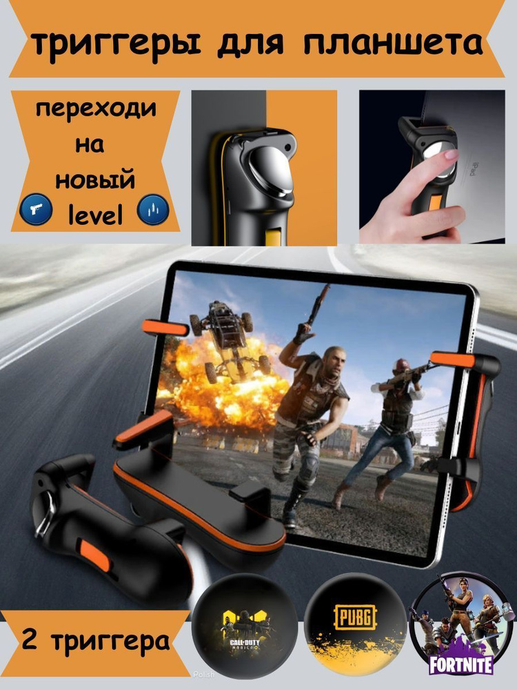 Игровой адаптер для смартфона Триггеры для планшета, черный, оранжевый  #1