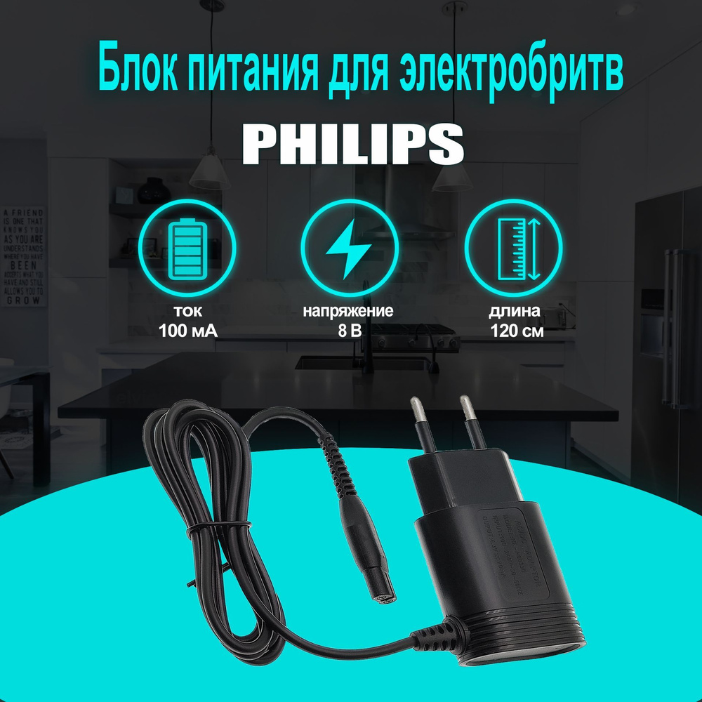 Зарядное устройство для бритв Philips/ блок питания для электробритв/ адаптер питания для электрических #1