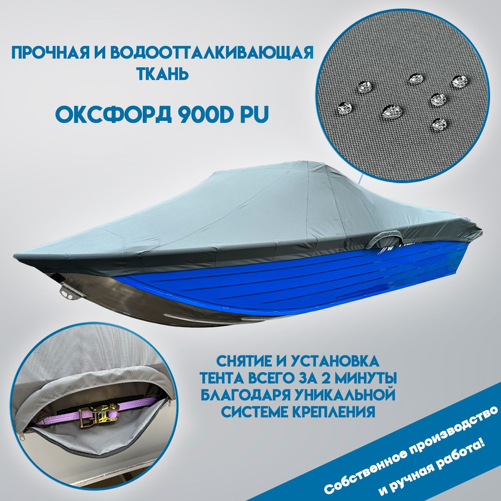 Чехол для лодки Тент для лодки Wyatboat Неман 450 DC New - купить по низким  ценам в интернет-магазине OZON (1243341419)