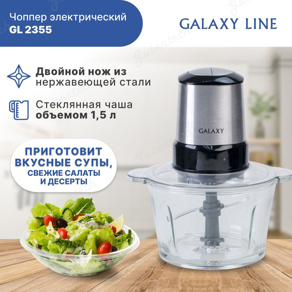 Чоппер электрический GALAXY LINE GL 2355 (гл2355л) #1