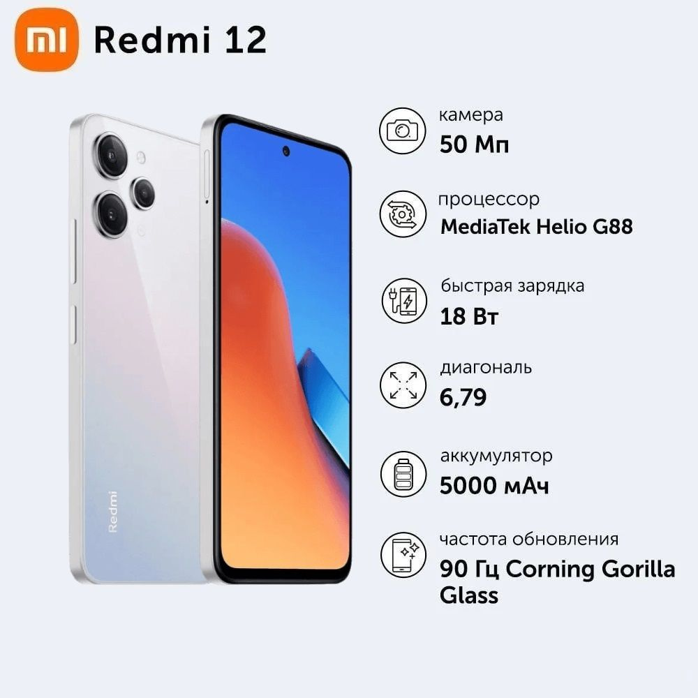 Xiaomi Смартфон Redmi 12 8/256 ГБ, серебристый #1