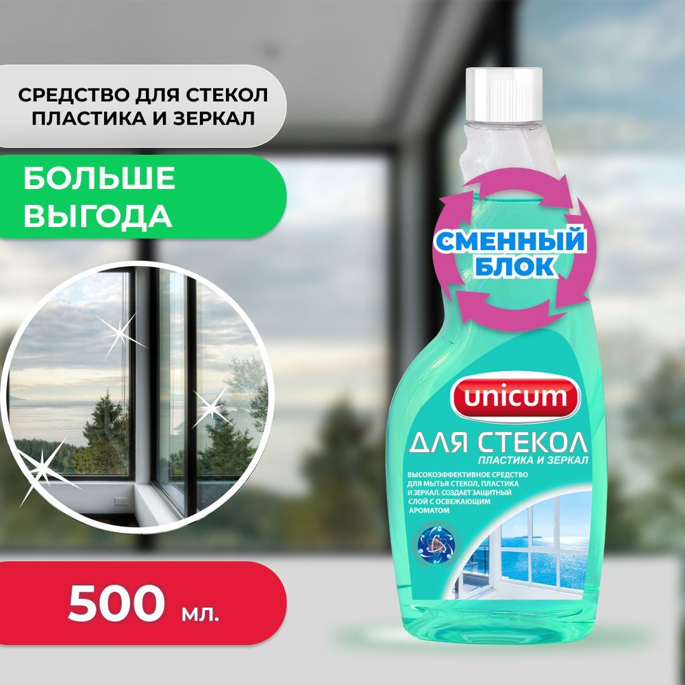 Средство для стекол, сменная бутылка 500мл #1