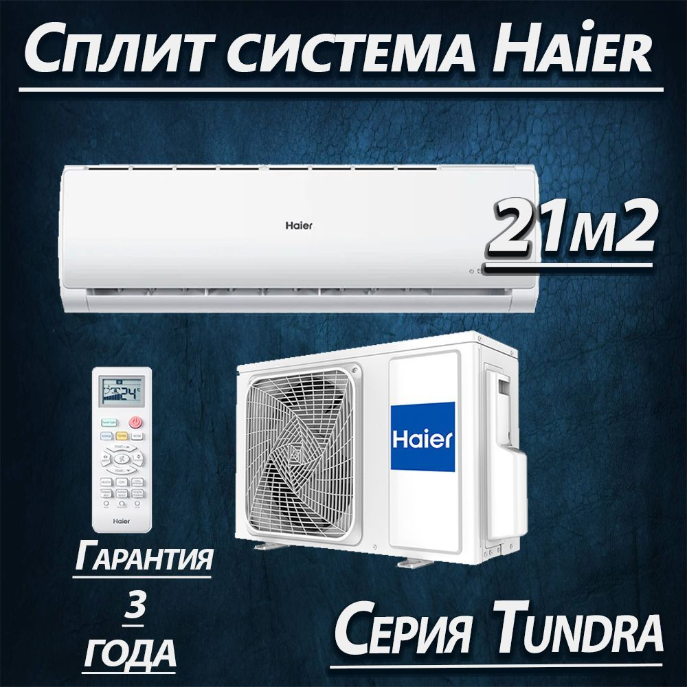 Сплит система Haier HSU-07HTT03/R2 до 21м2 #1