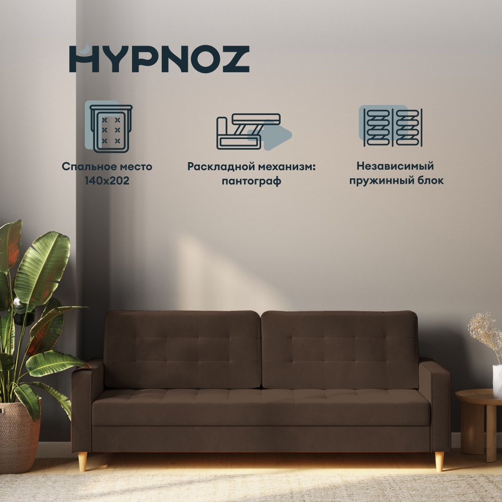 HYPNOZ Прямой диван Lugo, механизм Пантограф, 223х94х92.5 см,темно-коричневый  #1