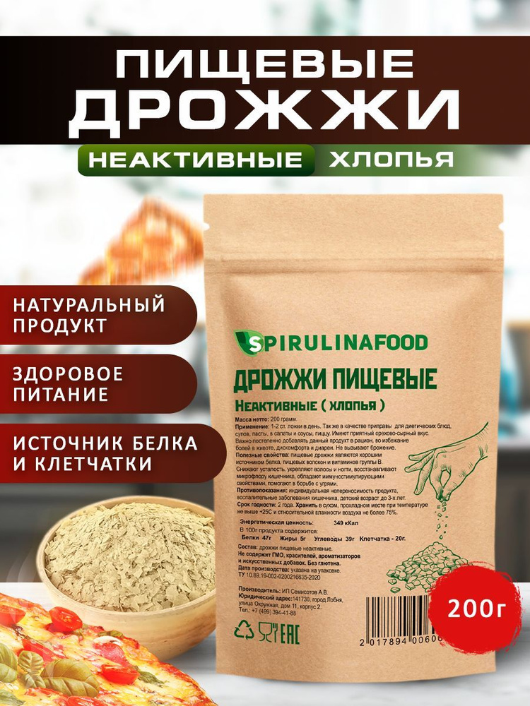 Spirulinafood Дрожжи 200г. 1шт. #1