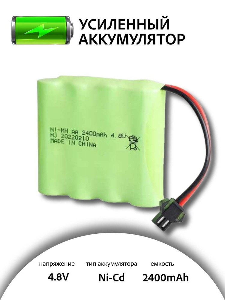 Аккумулятор для игрушек 4.8V 2400mah Ni-Mh разъем SM-2P #1