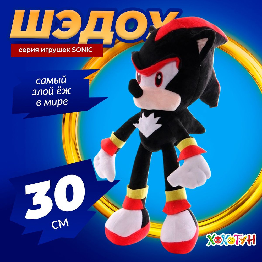 Мягкая игрушка Шэдоу "Соник" 30 см / Игрушка Shadow Sonic подарки мальчикам, подарки девочкам  #1