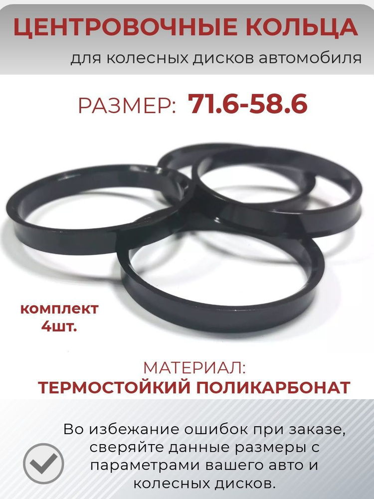 Центровочные кольца/проставочные кольца для литых дисков/проставки для дисков/ размер 71.6-58.6  #1