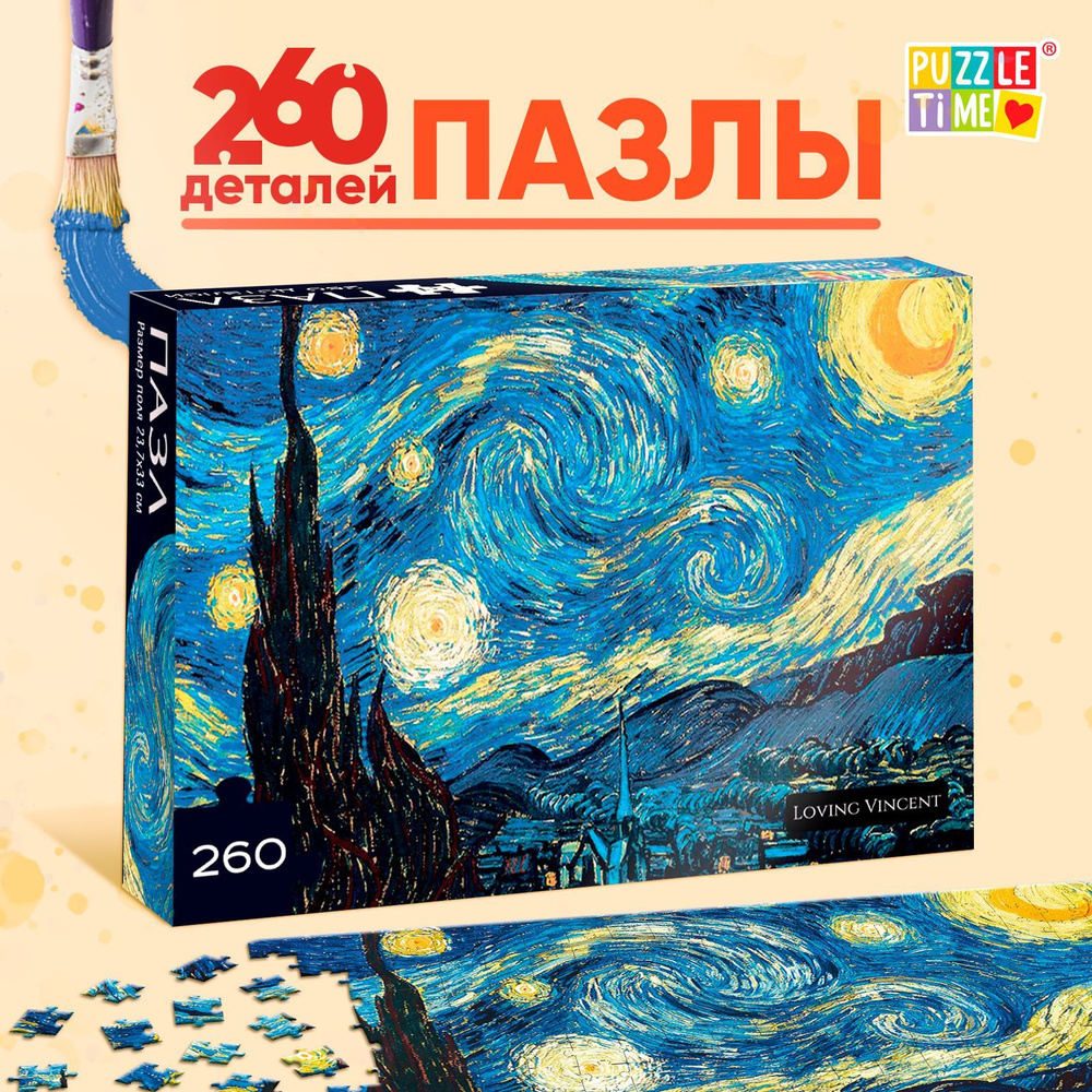 Пазлы "Звездная ночь" Ван Гог 260 элементов, пазлы для детей, Puzzle time  #1