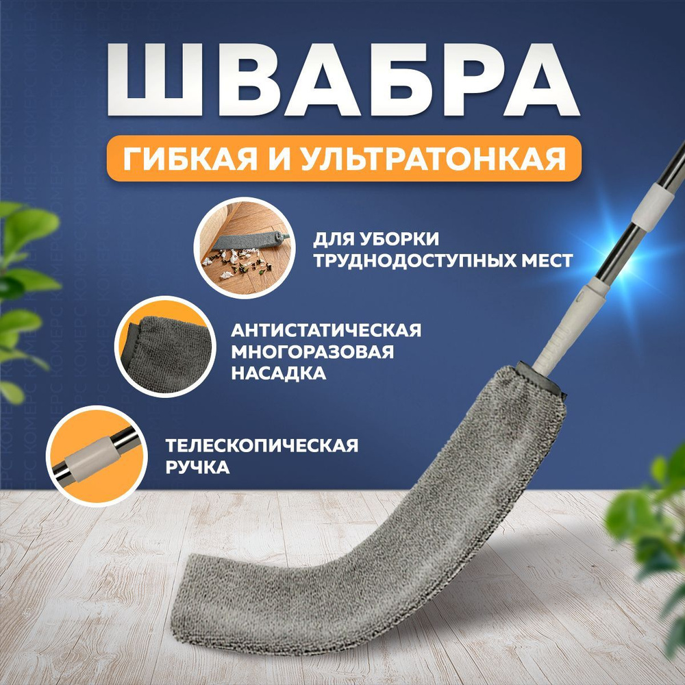 Швабра для уборки пыли Ridberg (Gray) #1