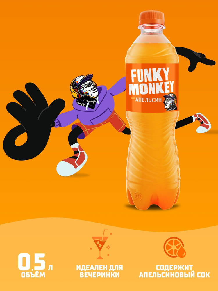 Газированный напиток FUNKY MONKEY Orange 0,5 л.х 12 шт. #1