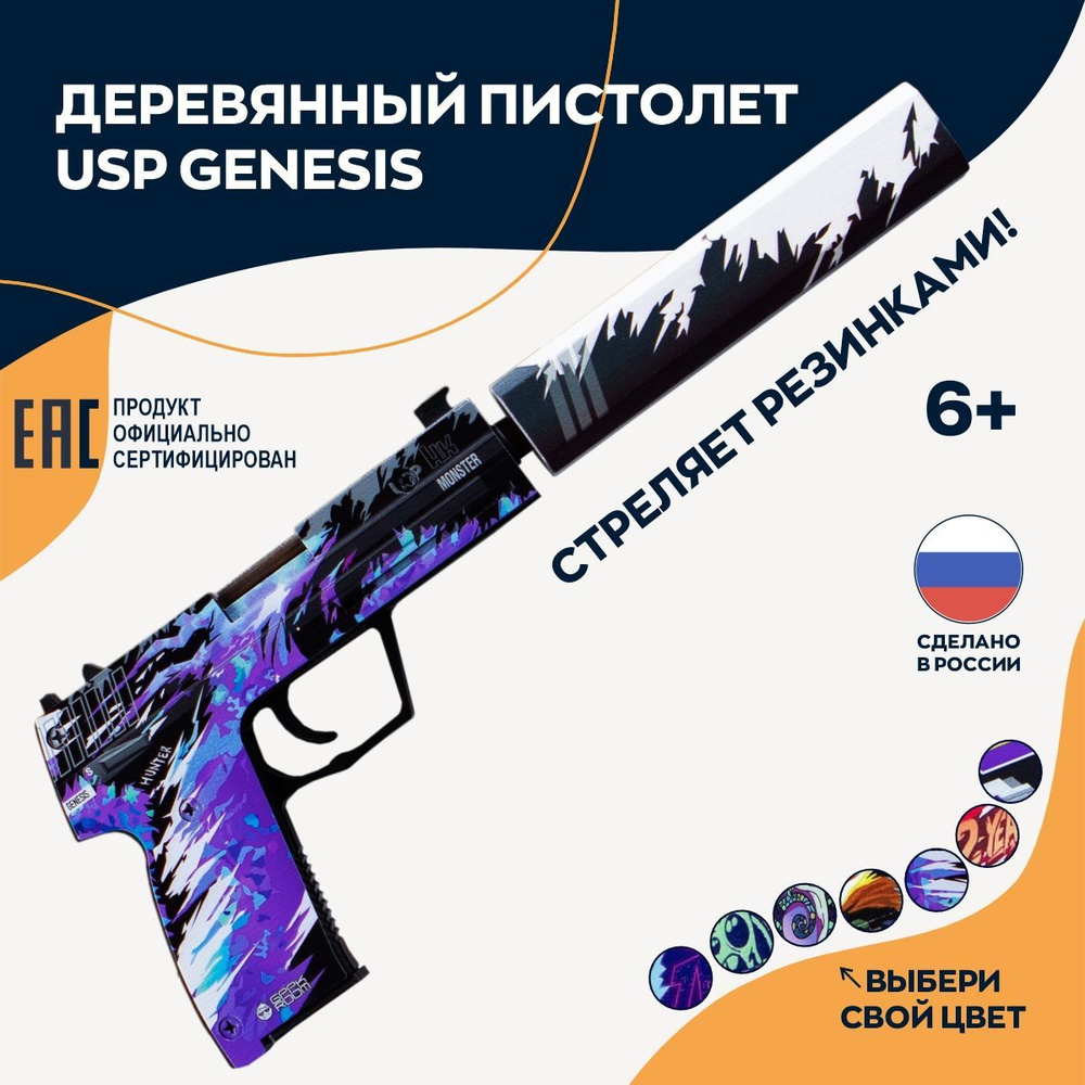 Деревянный игрушечный пистолет с глушителем USP Genesis - купить с ...