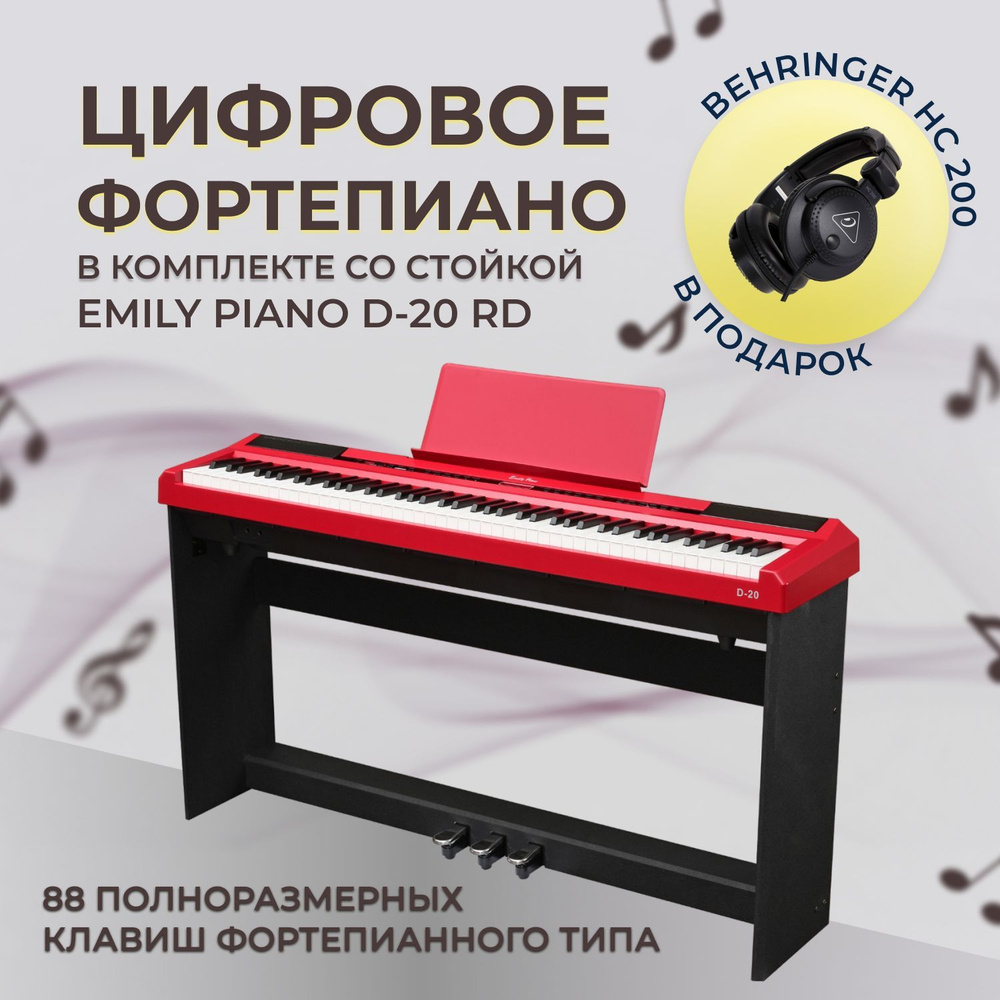 EMILY PIANO D-20 RD - Цифровое фортепиано со стойкой и наушниками BEHRINGER HC 200 в комплекте  #1