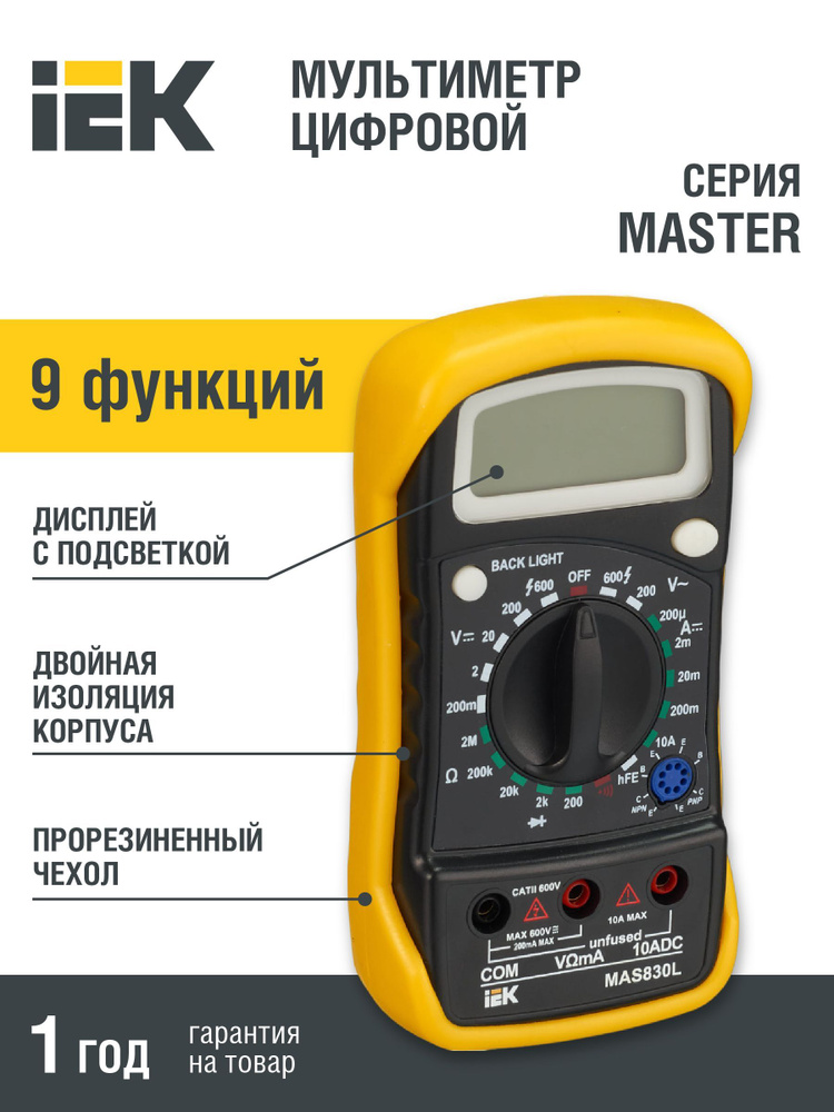 Мультиметр цифровой Master MAS830L IEK купить по выгодной цене с ...