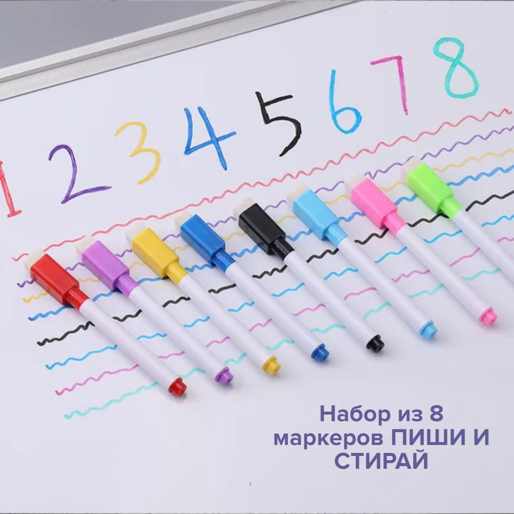 Маркеры для магнитной доски разноцветные, маркеры на водной основе пиши-стирай, 8 штук  #1