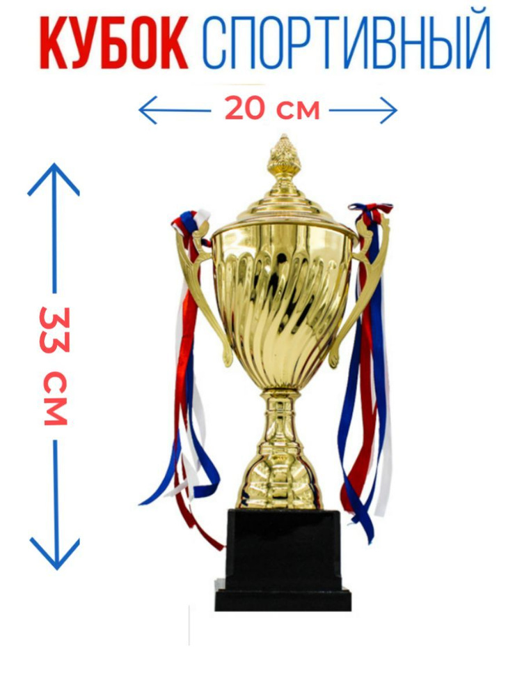 Кубок спортивный золотой металл для награждения высота 33 см  #1