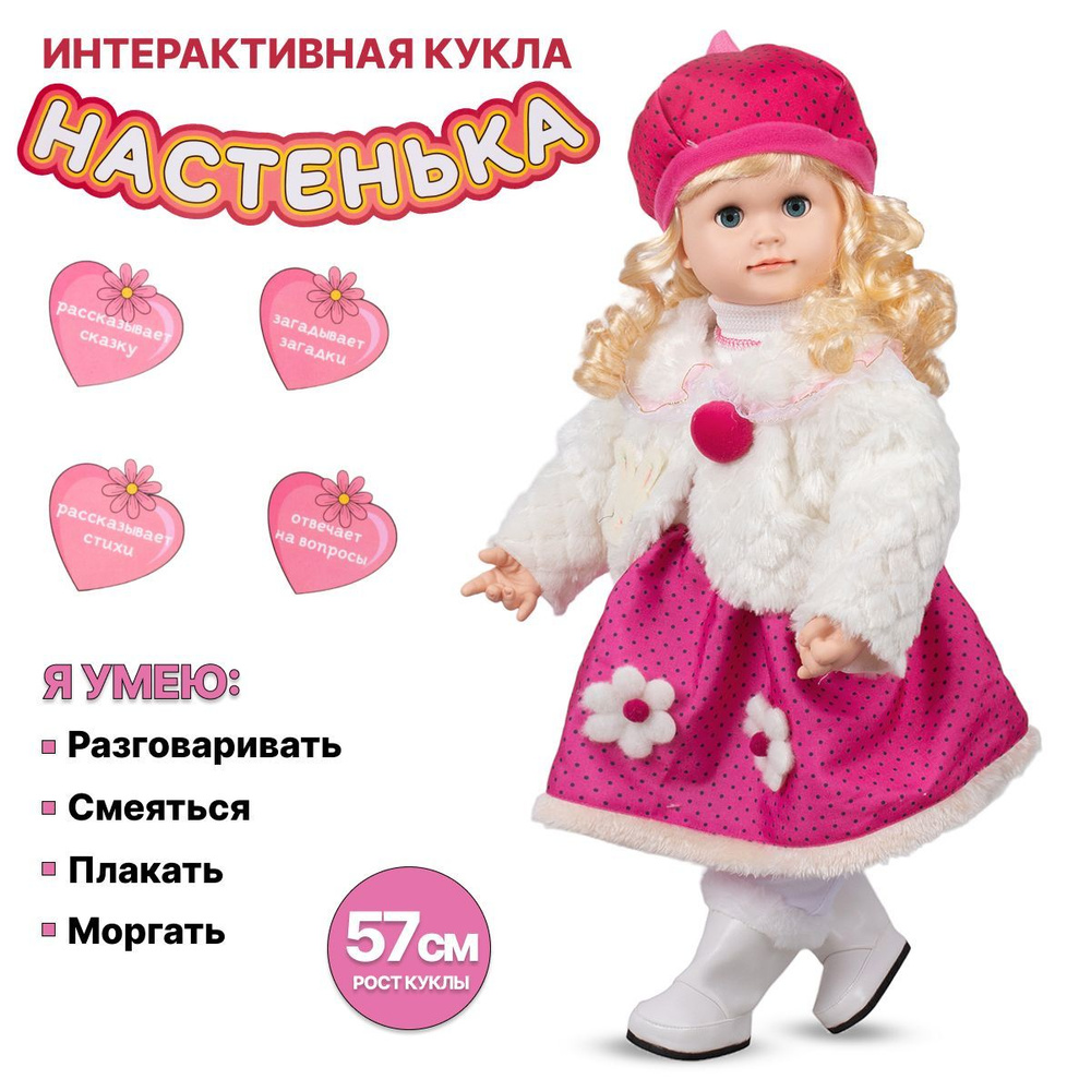 Интерактивная кукла Настенька 57 см TONGDE #1