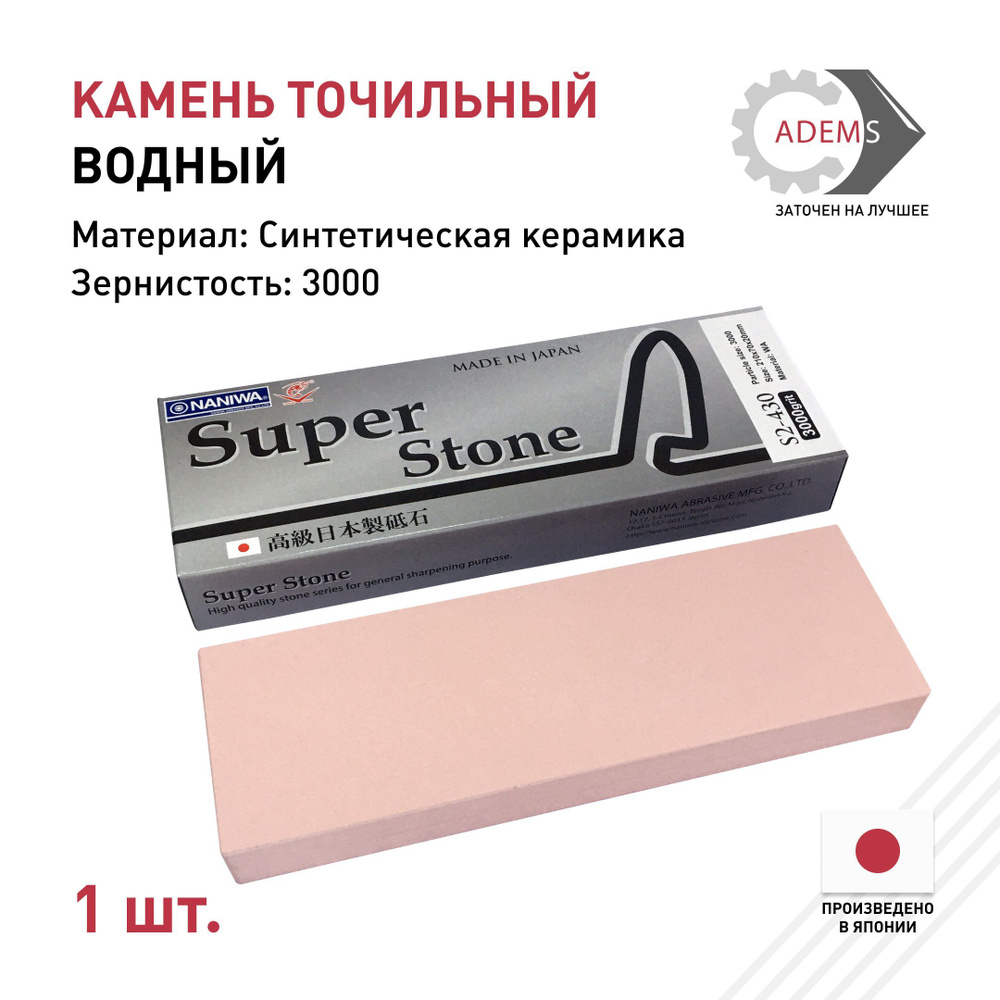 Камень точильный водный #3000 Naniwa Super Stone (210х70х20) #1