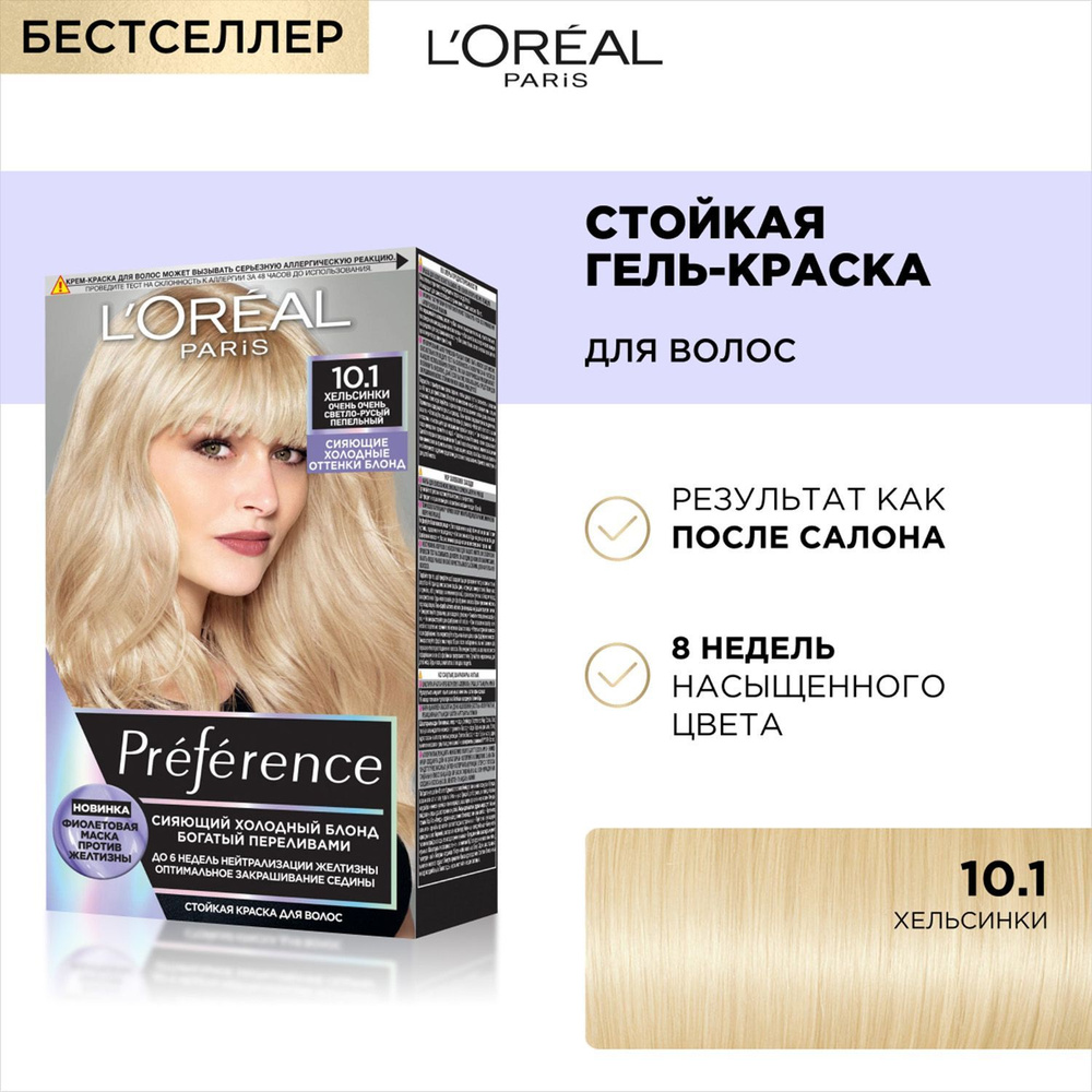 Краска для волос LOREAL Preference 10.1 HELSINKI 950 #1