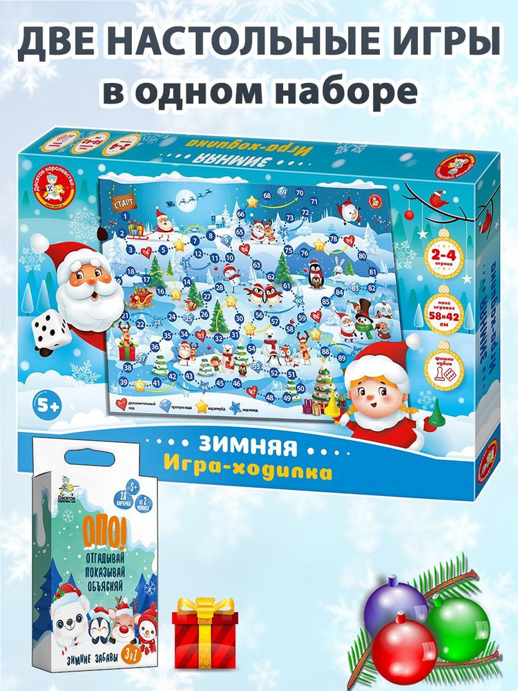 Настольная игра ходилка "Зимняя" + "Опо! Зимние забавы" #1