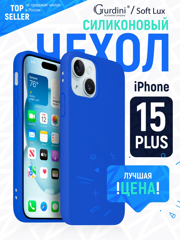 Чехол Soft lux для Apple iPhone 15 Plus 6.7" синий #1