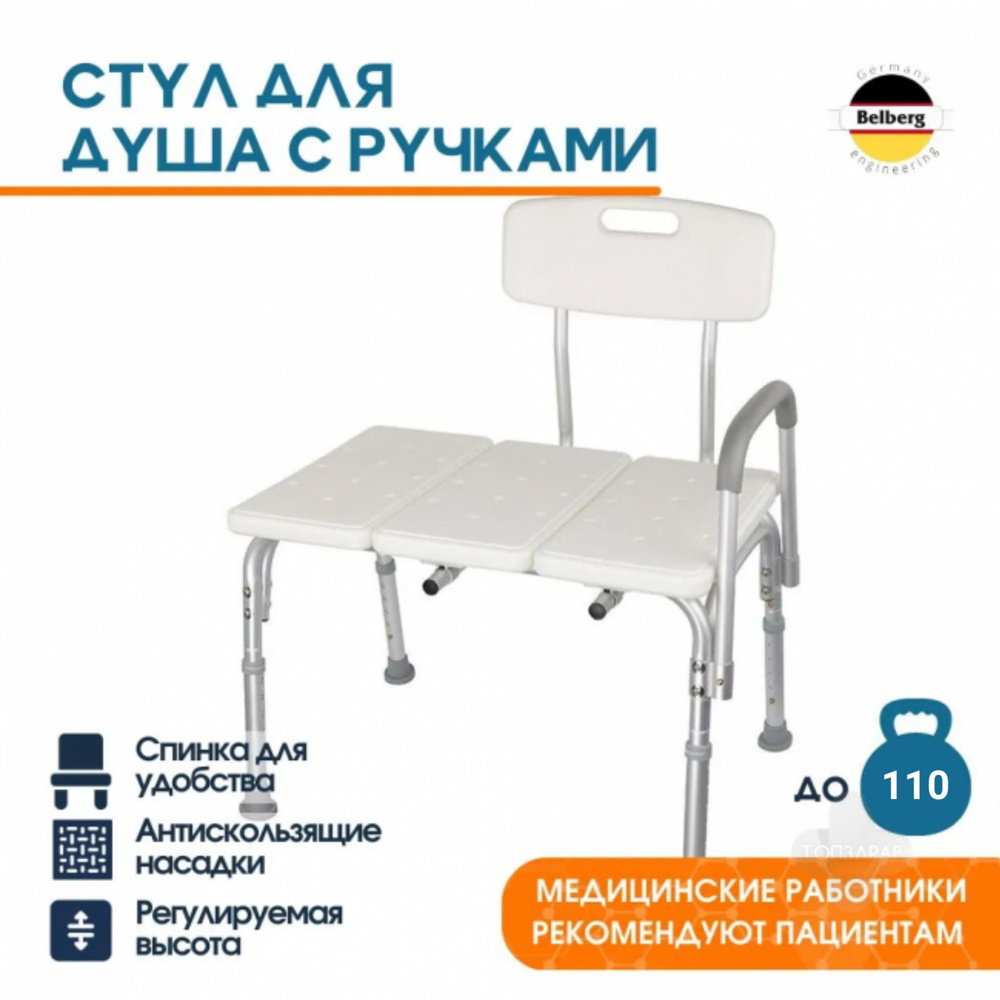 Стул для душевой кабины Belberg BB-15 #1