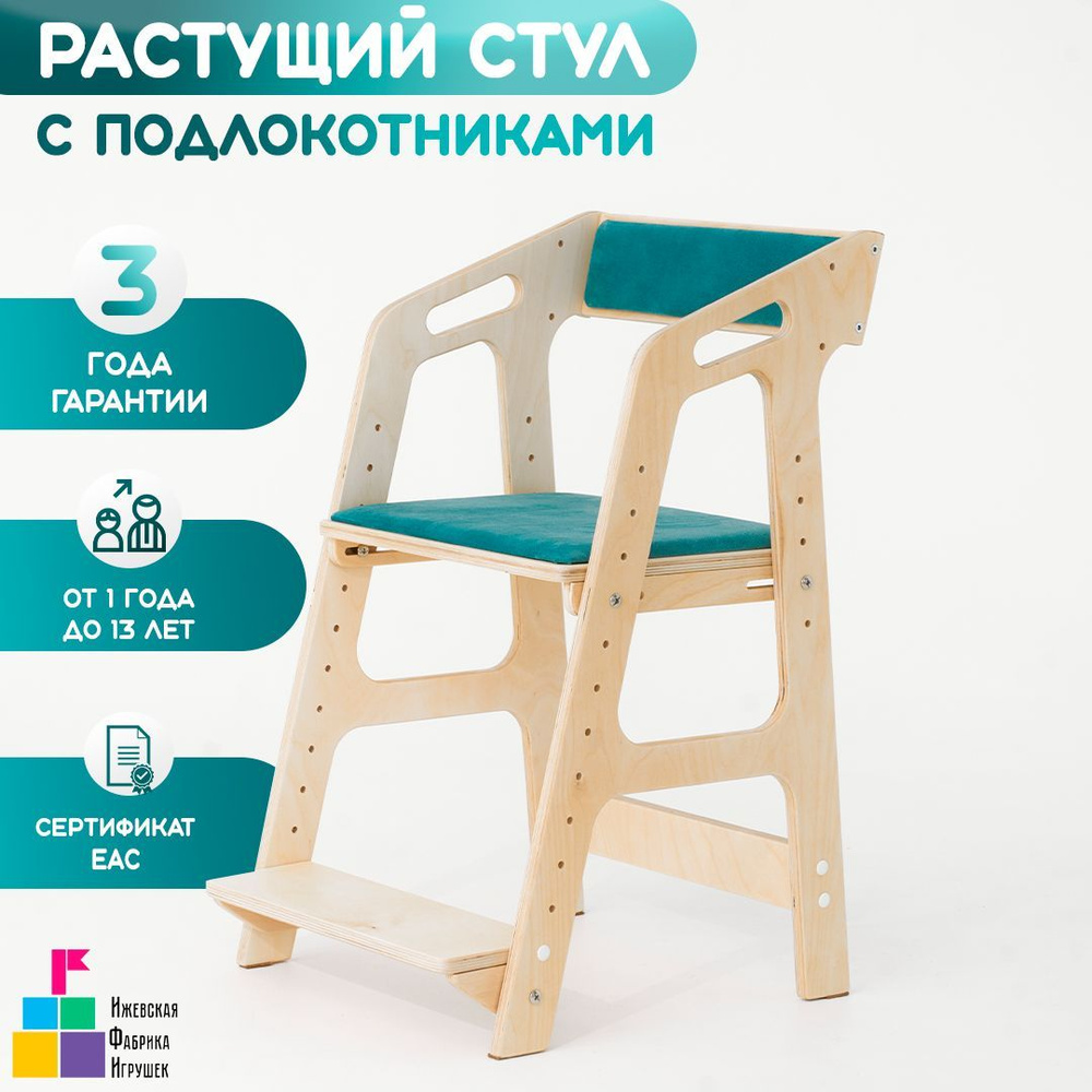 Ижевская Фабрика Игрушек Растущий стул,46х43х75см #1