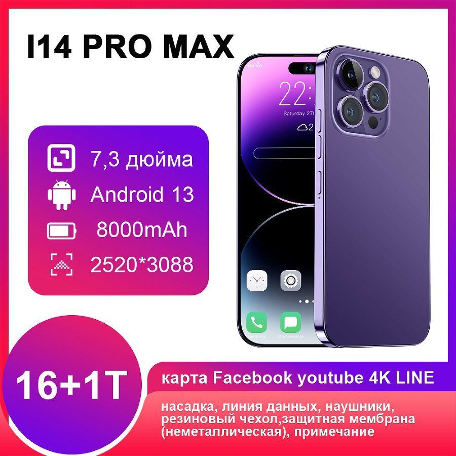 Смартфон Epoch/Aurora  fourteen pro max GBC8-BB-72 EU 16/1 ТБ, пурпурный #1