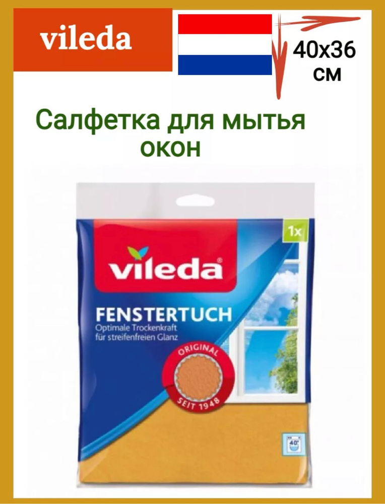 Салфетка для мытья окон Vileda, 40*36 см, 1 шт. #1