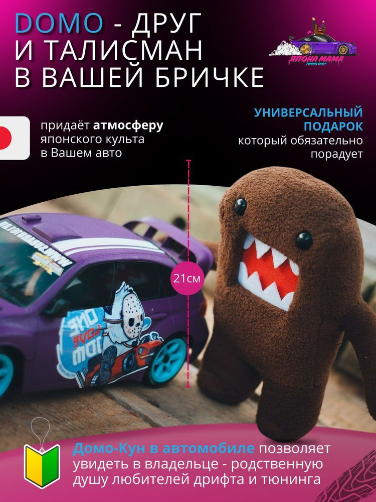 Домо Кун популярная игрушка JDM'щиков 21см #1