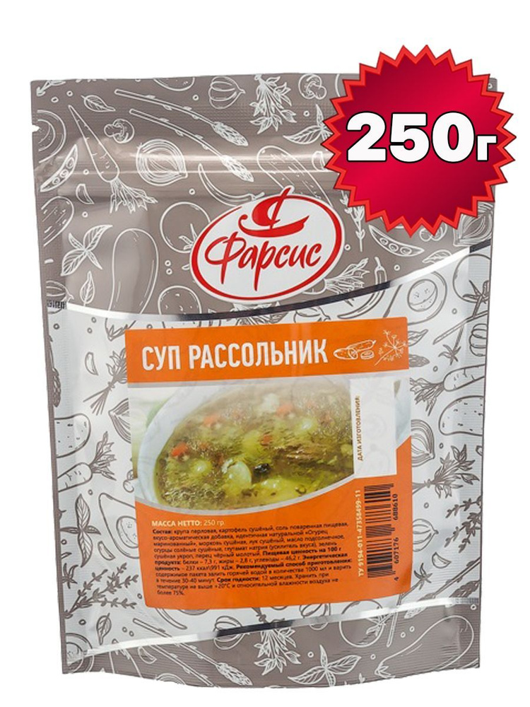 Суп рассольник Фарсис/ основа для супа 250 грамм #1