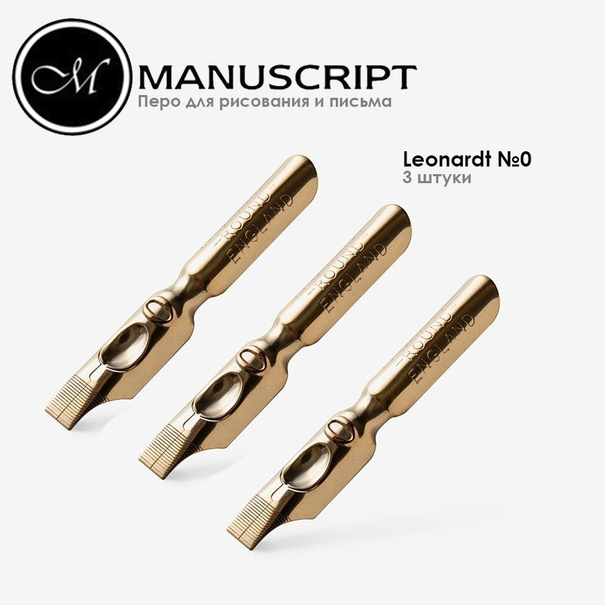 Перо бронзовое Manuscript "Leonardt Round Hand" №0 (3,75мм) (3 штуки) #1