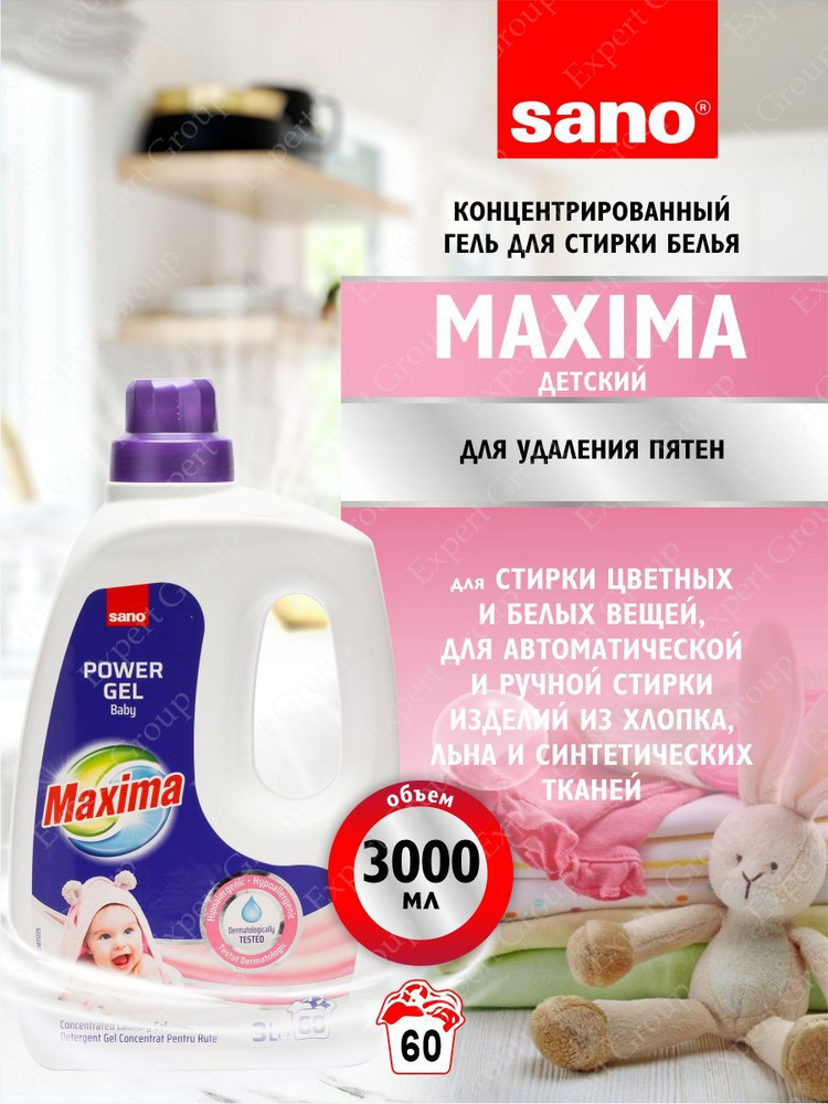 Концентрированный гель для стирки белья Sano Maxima Детский 3 литра  #1