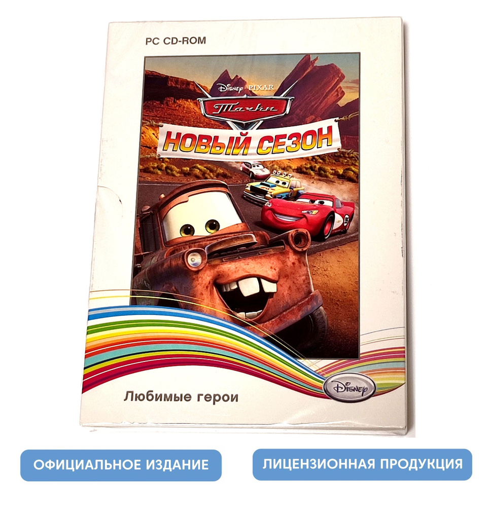 Игра Disney. PIXAR. Тачки. Новый сезон (PC, Русская версия) купить по  низкой цене с доставкой в интернет-магазине OZON (1250929337)