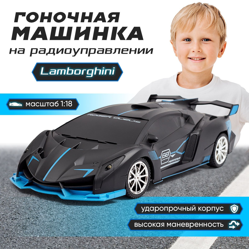 Машинка на пульте управления Lamborghini / Машина на радиоуправлении для  мальчика / Игрушка спорткар радиоуправляемая - купить с доставкой по  выгодным ценам в интернет-магазине OZON (1191610646)