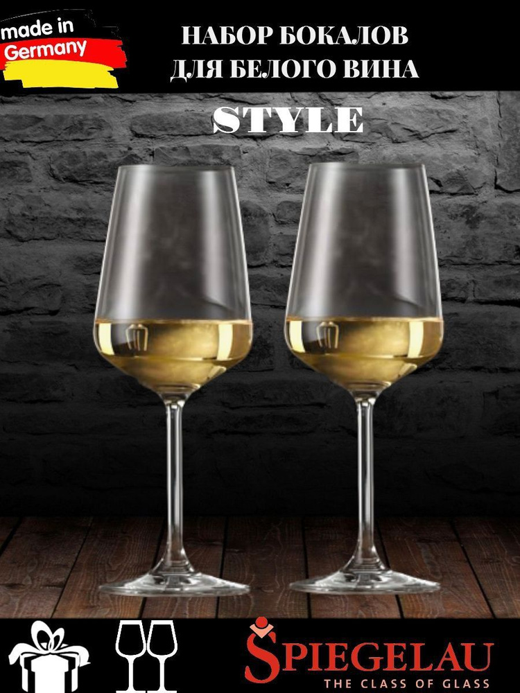 Набор 2х бокалов для белого вина Spiegelau Style White Wine 2x440мл #1