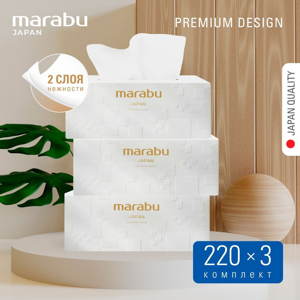 MARABU JAPAN Бумажные салфетки, 220 шт. #1