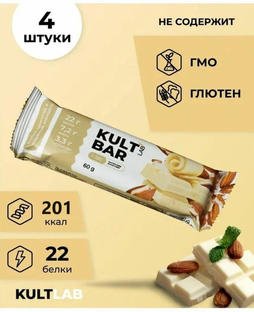 Батончик протеиновый Kultlab "Kult Bar", Белый шоколад и жареный миндаль, 4 шт х 60 г / Культлаб  #1